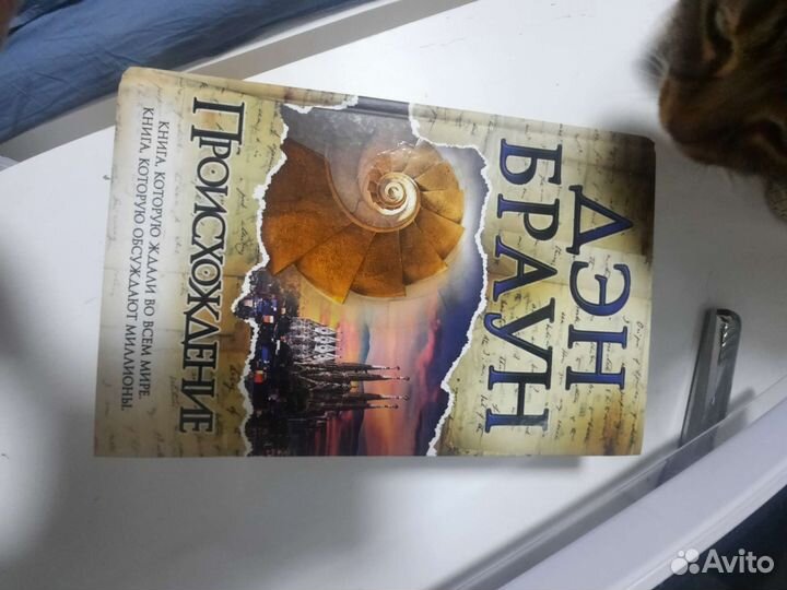 Книга Дэн Браун 