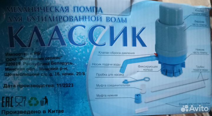 Механическая помпа