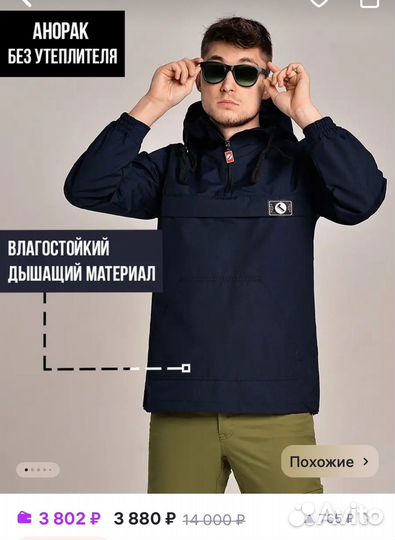 Анорак город горький