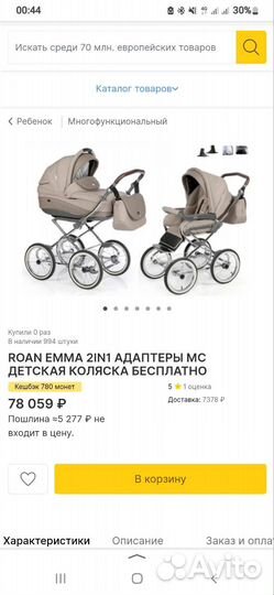 Коляска roan 2 в 1