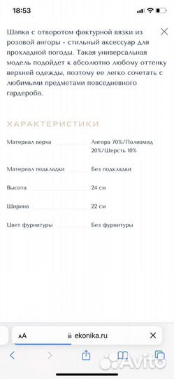 Шапка эконика новая