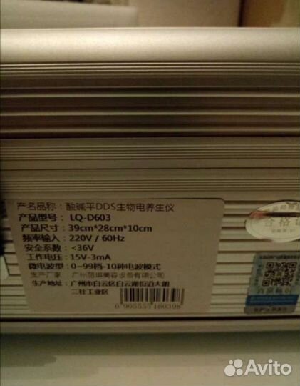 Биоэнергетический массажёр