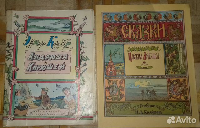 Андрюша с Кирюшей. Котляр Э. П. - 1976 год