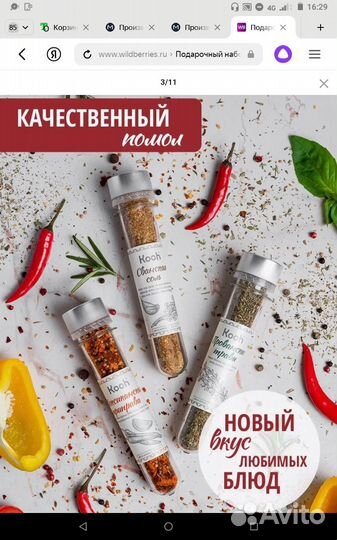 Набор специй 16 шт