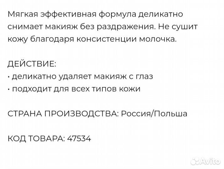 Для снятия макияжа