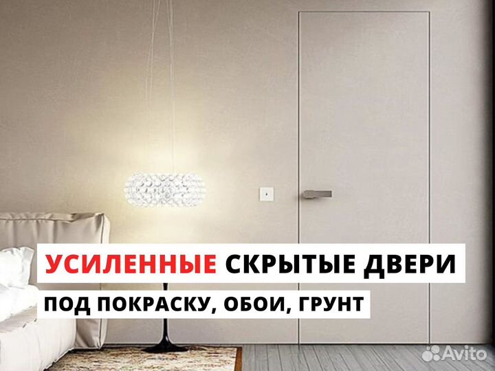 Межкомнатные двери скрытого монтажа