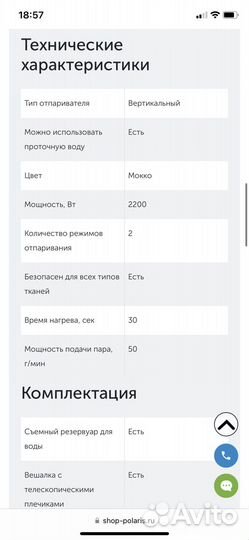 Отпариватель polaris pgs 2200va