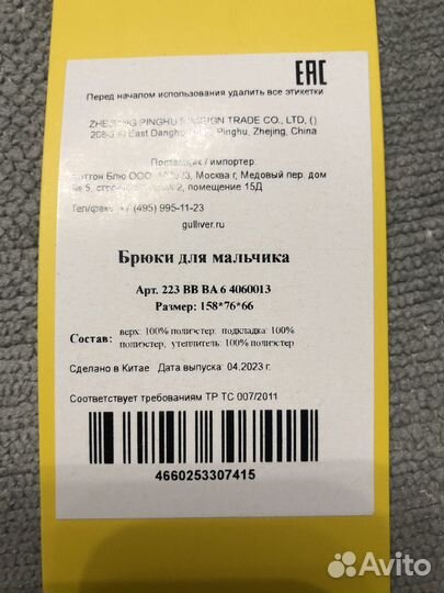 Брюки для мальчика зимние