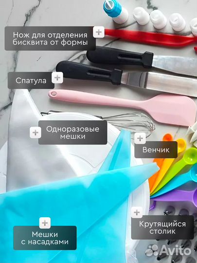 Кондитерский набор для приготовления торта и насад