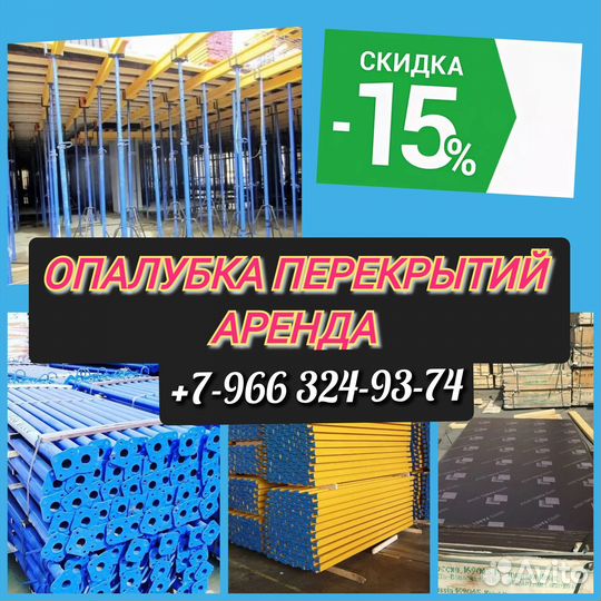 Опалубка перекрытий