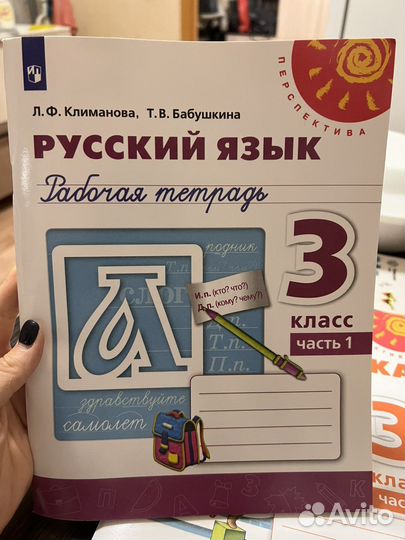 Продам рабочие тетради 3 класс 1 часть