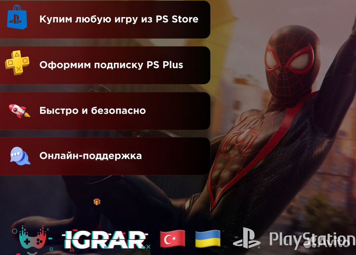 Аренда игр, подписка PS Plus Extra Deluxe EA Play