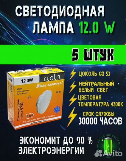 Лампа светодиодная 5 штук за