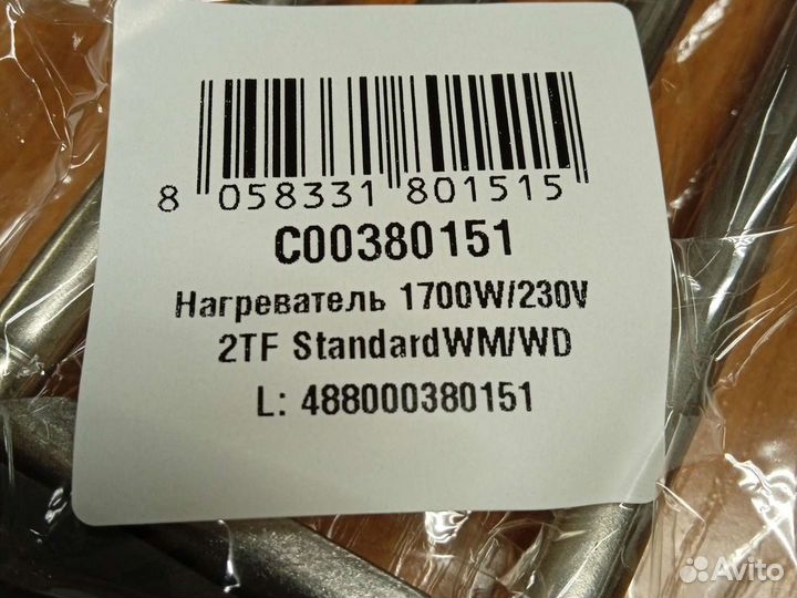 Тэн Indesit 1700W прямой L170 Indesit