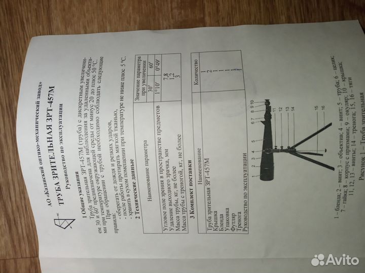 Зрительная труба зрт-457М