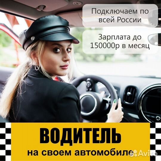 Водитель Такси (Ежедневная оплата)