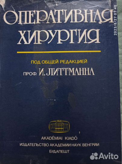 Оперативная хирургия