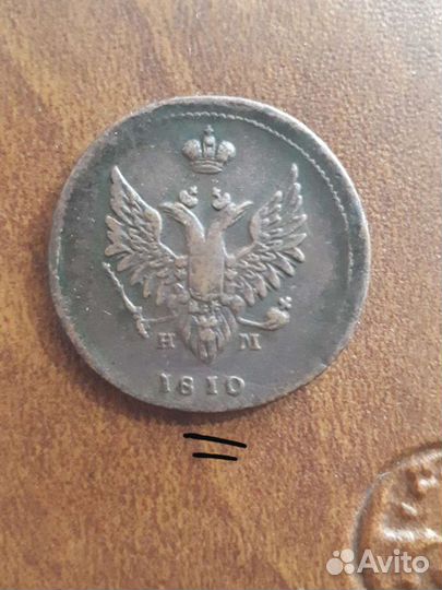 2 коп. 1810г. Гурт шнур