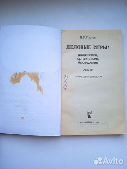 Деловые игры учебник Платов