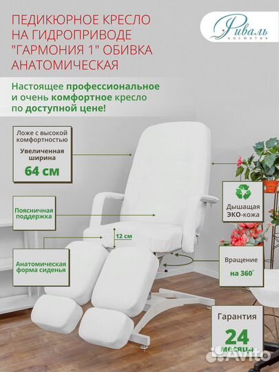 Педикюрное кресло на гидравлике Гармония 1