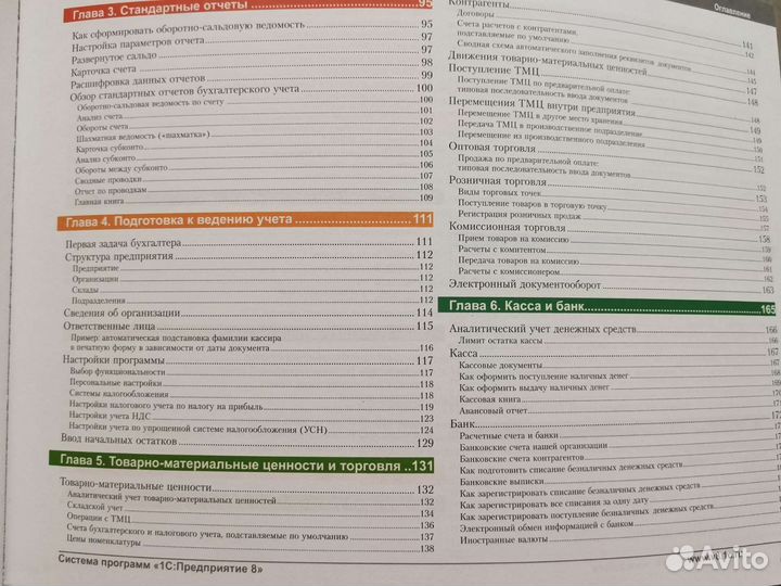 Книга 1С: Бухгалтерия 8 как на ладони. 6 издание