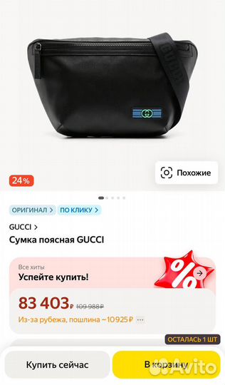 Поясная сумка gucci. оригинал
