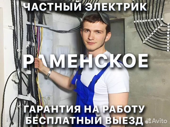 Электрик Ярослав Частный мастер на дом