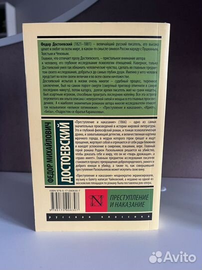Преступление и наказание