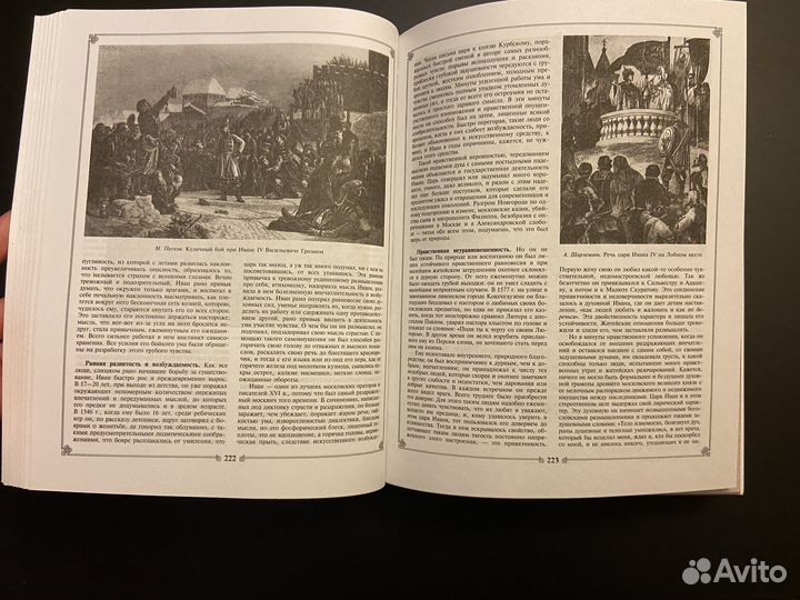 Ключевский В. Русская история