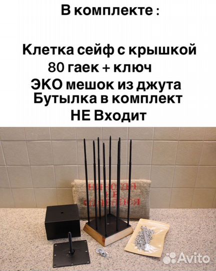 Клетка для бутылки