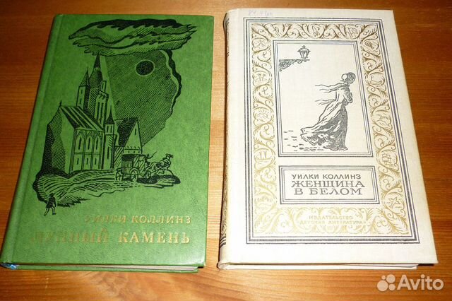 У. Коллинз. Лунный камень.Женщина в белом.Деньги М