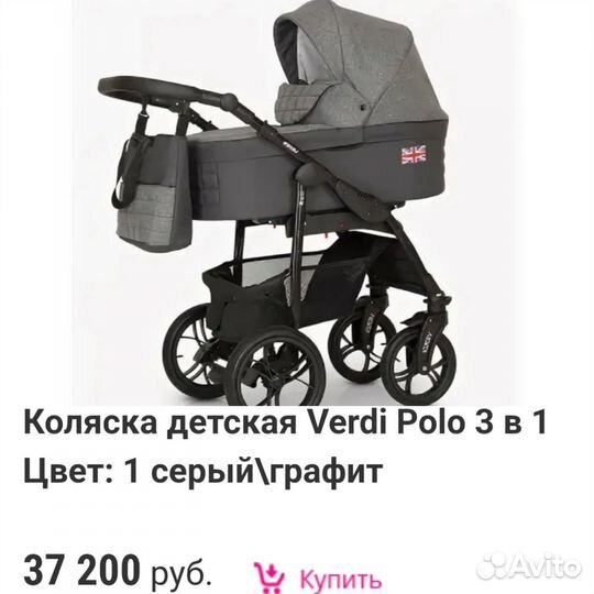 Коляска Verdi Polo (3в1). Польша