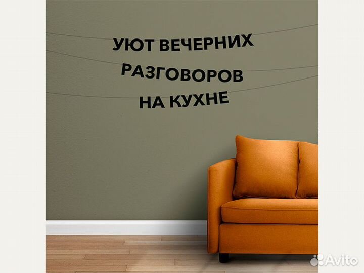 Бумажная гирлянда, черные буквы