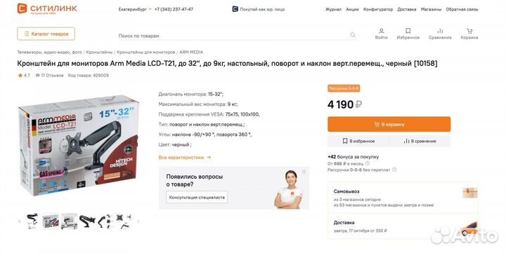 Кронштейн для монитора Arm Media LCD-T21