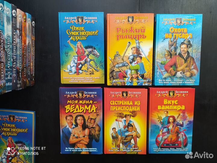 Андрей Белянин. Юмористическое фэнтези