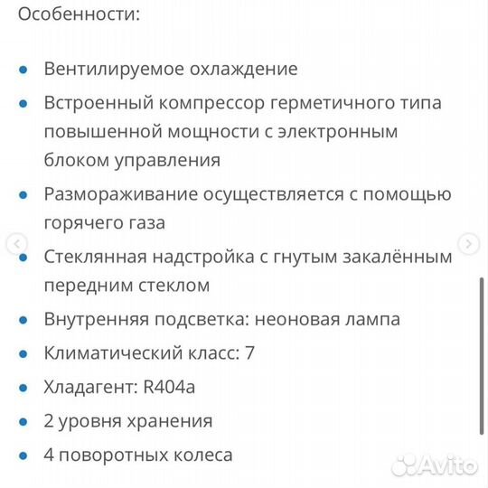 Витрина для мороженного б/у