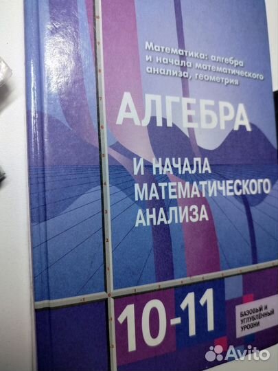 Учебники математика 10 11класс