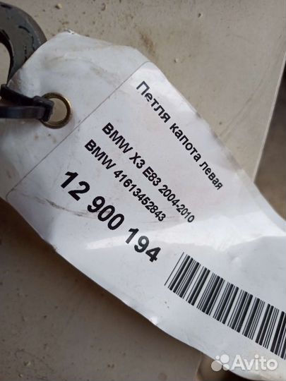 Петля капота e83