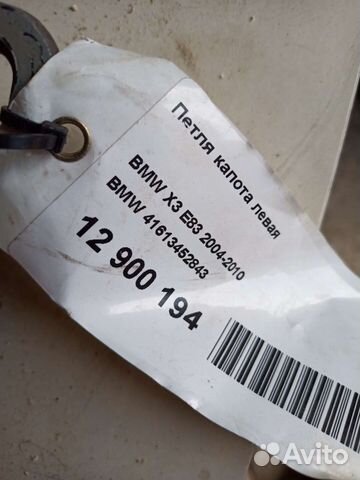 Петля капота e83