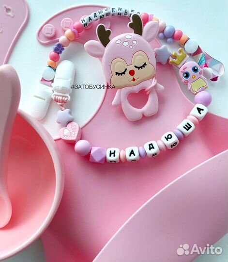 Именной держатель и грызунок прорезыватель