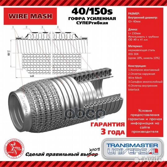 Гофра глушителя усиленная супергибкая WireMesh