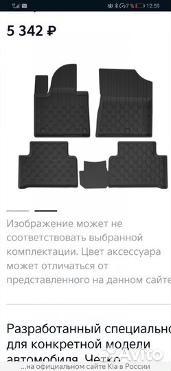 Коврики кия соренто 2021 mq 4