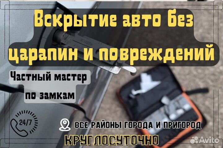 Вскрытие, замена, установка замков. Открыть машину