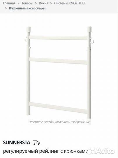 IKEA Sunnersta комплект аксессуаров для кухни