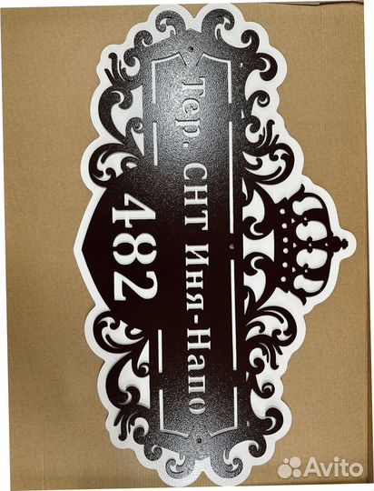 Табличка на дом с адресом