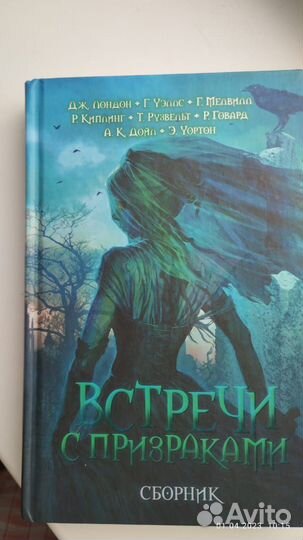 Книга Встречи с призраками