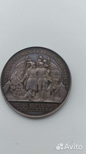 Медаль. Русско- Прусские маневры