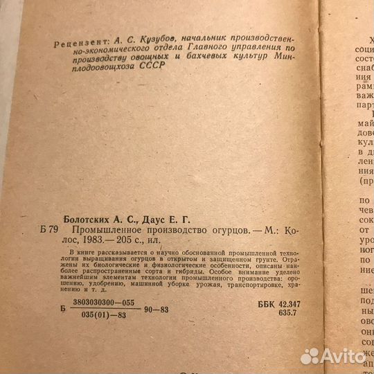 Книга «Промышленное производство огурцов»