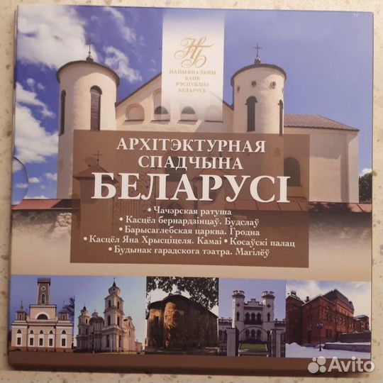 Набор монет Беларусь 2 рубля 2020 г. Архитектура 3