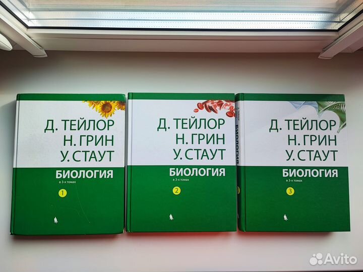 Учебник по биологии Д. Тэйлор, Н. Грин, У. Стаут
